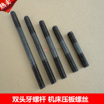 M16 double-headed screw double-head screw horse die screw pressure plate bolt connecting screw