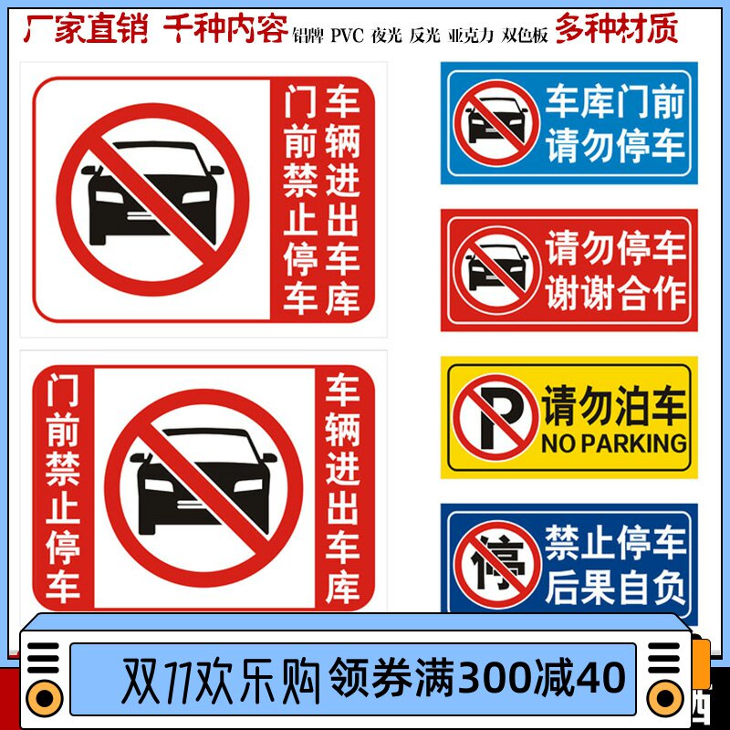 Parking in front of garage Do not stop Parking Do not reflect warning signs storefronts Warehouse Private car Place anti-door stickers