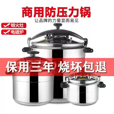 Commercial pressure cooker Large capacity explosion-proof pressure cooker 33L50L Hotel gas stove Induction cooker Universal thickening
