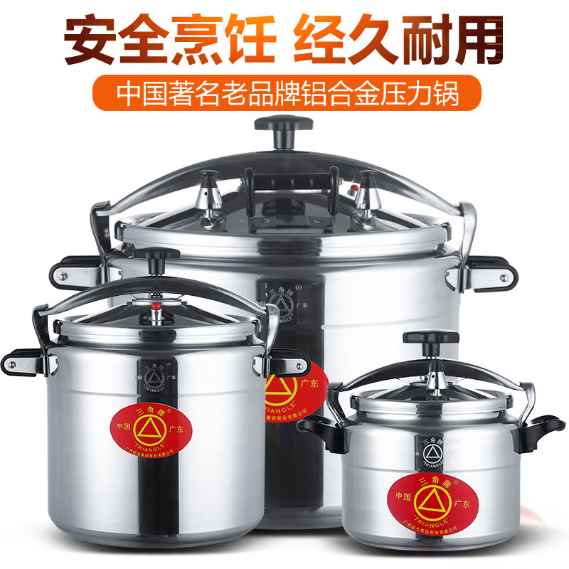 Triangle brand commercial pressure cooker large capacity 33L50 liter explosion-proof pressure cooker household gas gas induction cooker