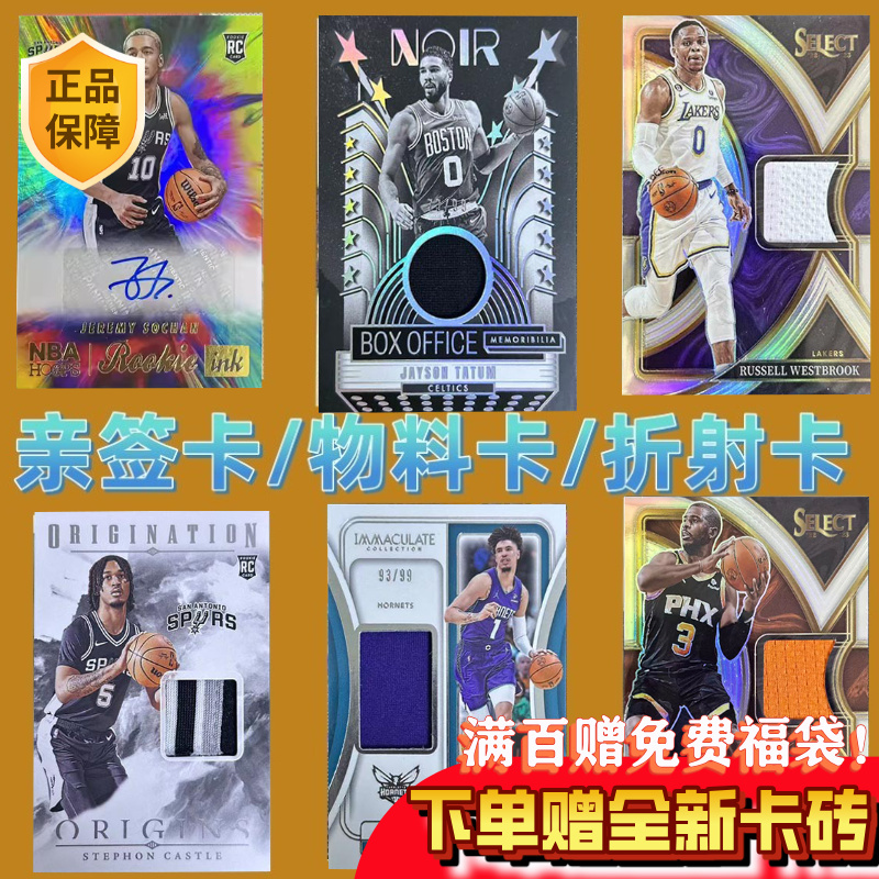 Nba Star Card, Authentic Jersey Material Card, Signed Autograph Card, Curry Three-Ball Panini Card, Gift for Boys Nba Star Card, Authentic Jersey Material Card, Signed Autograph Card, Curry Three-Ball Panini Card, Gift for Boys