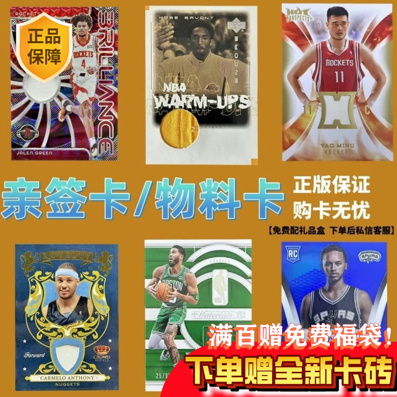 Panini Nba Star Card Kobe James Tatum Limited Edition Autographed Material with Signature and Refraction, Student Gift