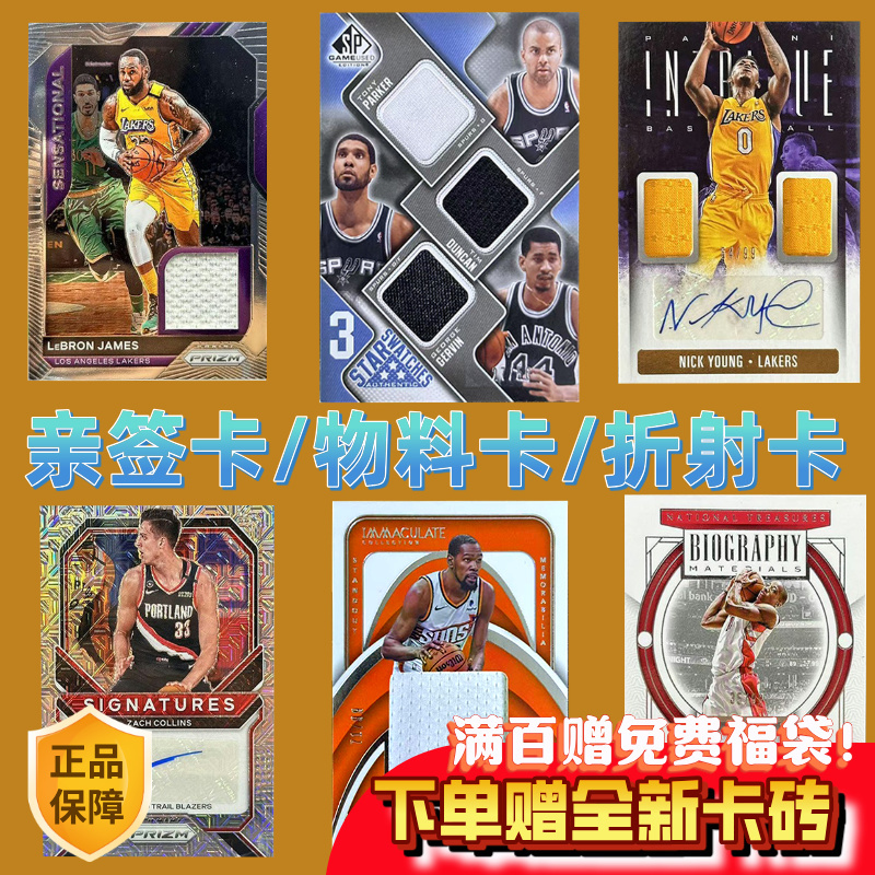 Panini Nba Star Card, Durant, Harden, Game-Worn Jersey Material, Autographed Card, Gift for Boys Panini Nba Star Card, Durant, Harden, Game-Worn Jersey Material, Autographed Card, Gift for Boys