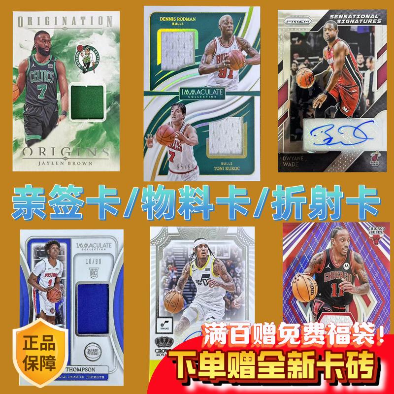 Panini Nba Star Card Curry Kobe Rodman Limited Edition Jersey Material Autographed Gift Student Gift