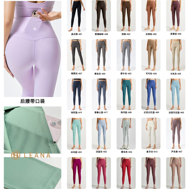 40-Color Leana Nude-Feel Yoga Pants with Back Waist Pocket, No Awkward Lines, High-Waisted, Butt-Lifting, Sports Fitness Leggings