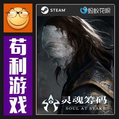 Steam Soul at Stake Global/China Region Genuine Chinese Activation Code Cdkey