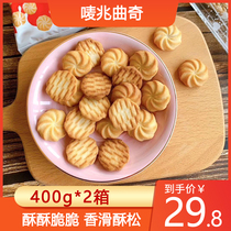 Mark Zhao cream Small Quqi cookies Childrens casual snacks Office snacks Breakfast pastries 400g*2 boxes
