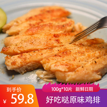 Good seven original chicken chops 100g * 10 slices of fried chicken breast meat original cut fresh semi-finished meal replacement breakfast fried chicken