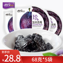 Shangzhen Youpin California Prunes 68g*5 bags of candied preserved fruits dried fruits leisure snacks office snacks small packages