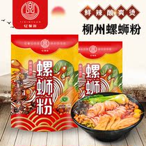 Normal delivery Yixinyuan Liuzhou snail powder 330g*6 bags of Guangxi authentic snail powder instant convenient snack gift