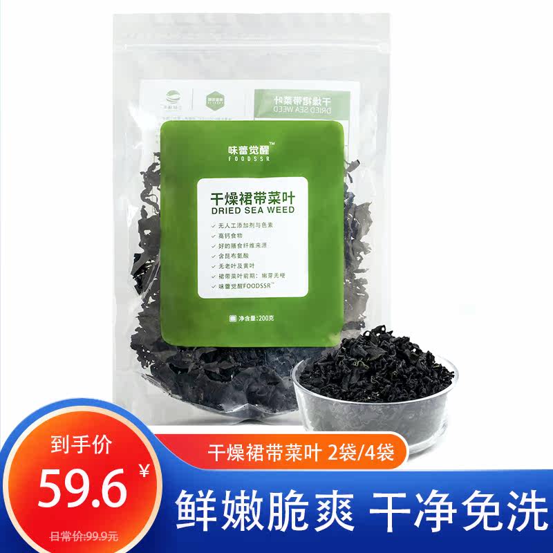 Taste Buds Awakening Dry Dress With Vegetable Leaves 200g * 2 Bags Seaweed Seagrass Meat fresh and crisp and nutritious spirulina