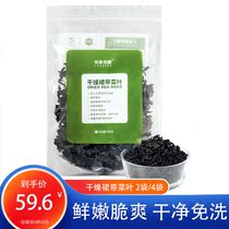 Taste Buds Awakening Dry Dress With Vegetable Leaves 200g * 2 Bags Seaweed Seagrass Meat fresh and crisp and nutritious spirulina