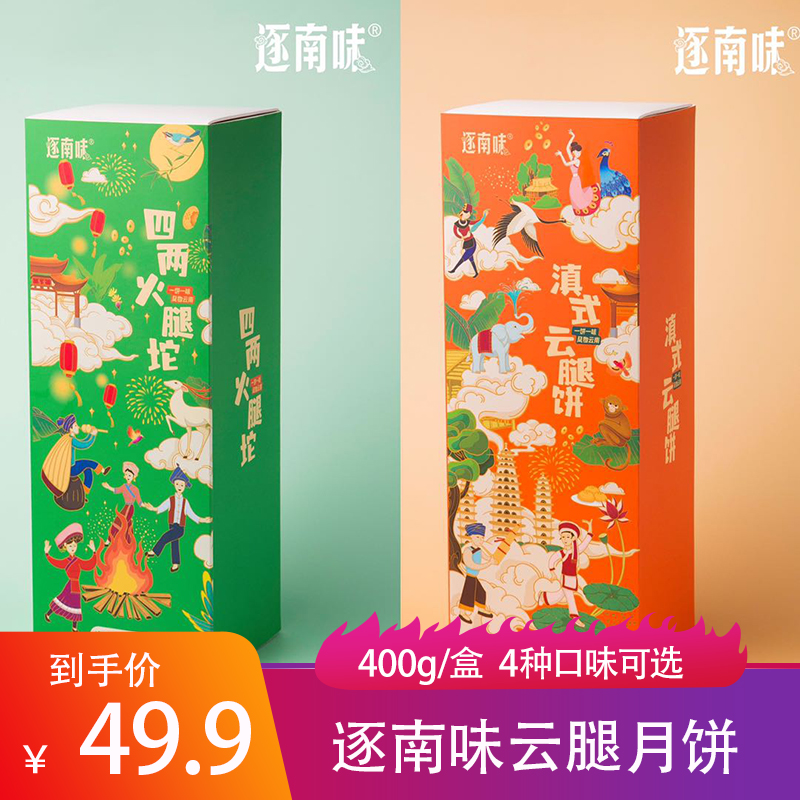 Southern flavor Yunnan hand-made Xuanwei ham mooncakes 400g box Yunnan-style freshly baked ham mooncakes gift box now baked and found