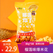 Butterfly love flower corn fried gold pillow durian flavor popcorn 80g 3 bags net red rest snacks idle Thai durian
