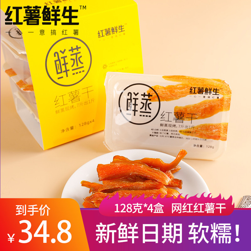 Sweet potato fresh Sweet potato dried sweet potato dried 128g *4 box sweet potato boy fresh steamed honey potato dried sweet potato strip soft glutinous steamed