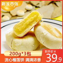 Durian Xishi Liuxin Durian Cake 200g*3 packs Maoshan King Durian Shortbread Breakfast Net red snacks Pastry refreshment