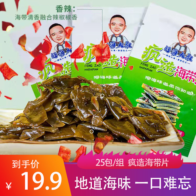 Uncle Catch Sea Crazy Made Kelp Pieces Ready-to-eat Algae 25 Packs 1 Group