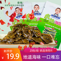 Rush to the sea Uncle Mad to make kelp slices ready-to-eat algae 25 Pack 1 group of patience for a long time with fresh and crisp and crisp snacks