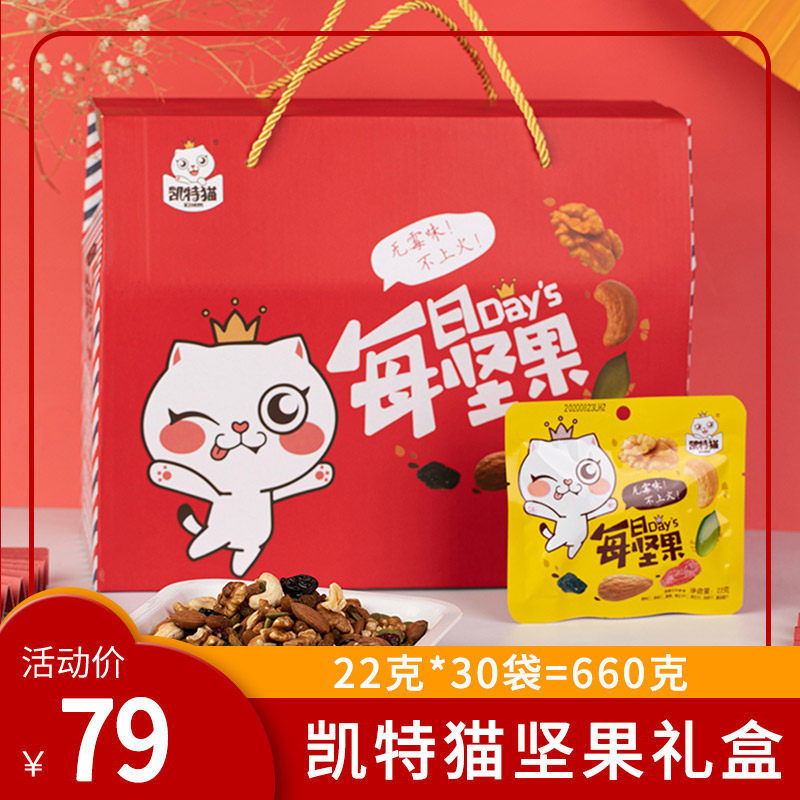 Kate Cat mixed daily nut fried gift box casual snack box 30 pack gift gift sender