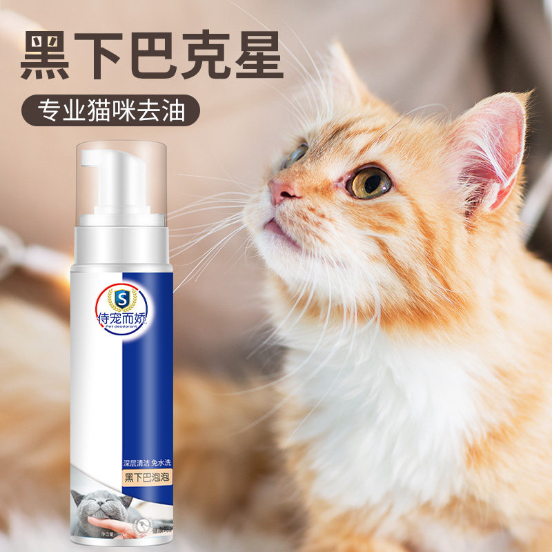 Kitty Black Chin Pasteurized Cat With Mites Cat Dog Bath Cleaning Sanitised Body Lotion Special Washout Foam Pet Supplies