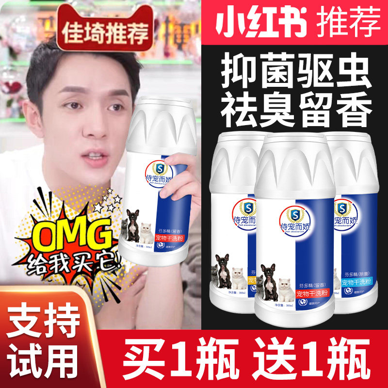 Pet Dry Cleaning Powder Pooch Supplies Kittens Free to wash and sterilize juvenile puppies Bath Lotion-bath Dew Killing Mites