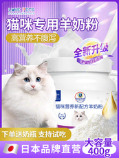 Кошка молоко 羊奶粉猫用奶粉宠物孕乳幼猫成年成猫专用营养补充剂猫咪吃喝的奶