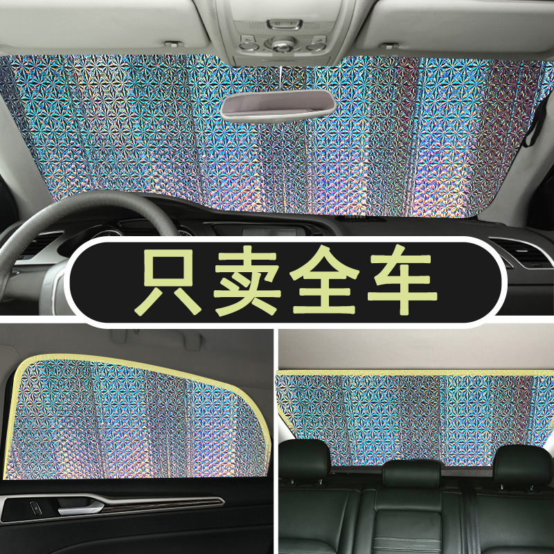 Car special car custom sunscreen heat insulation sunshade summer car front windshield private window sunshade