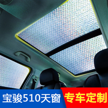Baojun 510 car panoramic sunroof sunshade interior shade curtain roof sunscreen insulation board sunshade