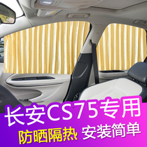 Changan CS75 special car curtain sunshade car private track magnetic suction screen window telescopic car curtain