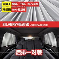 Романтическое серебро [одна пара задних окон] подходит для автомобилей/внедорожников/грузовиков