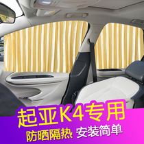 Kia K4 special car curtain sunshade sunscreen insulation privacy shade magnetic rail telescopic curtain