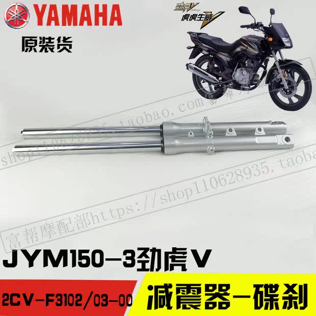 Yamaha mới giảm xóc phía trước Jinhu V Lắp ráp ban đầu Cột định hướng Upright cột JYM150-3 phuộc trước - Xe máy Bumpers phuộc nhún sau xe sirius