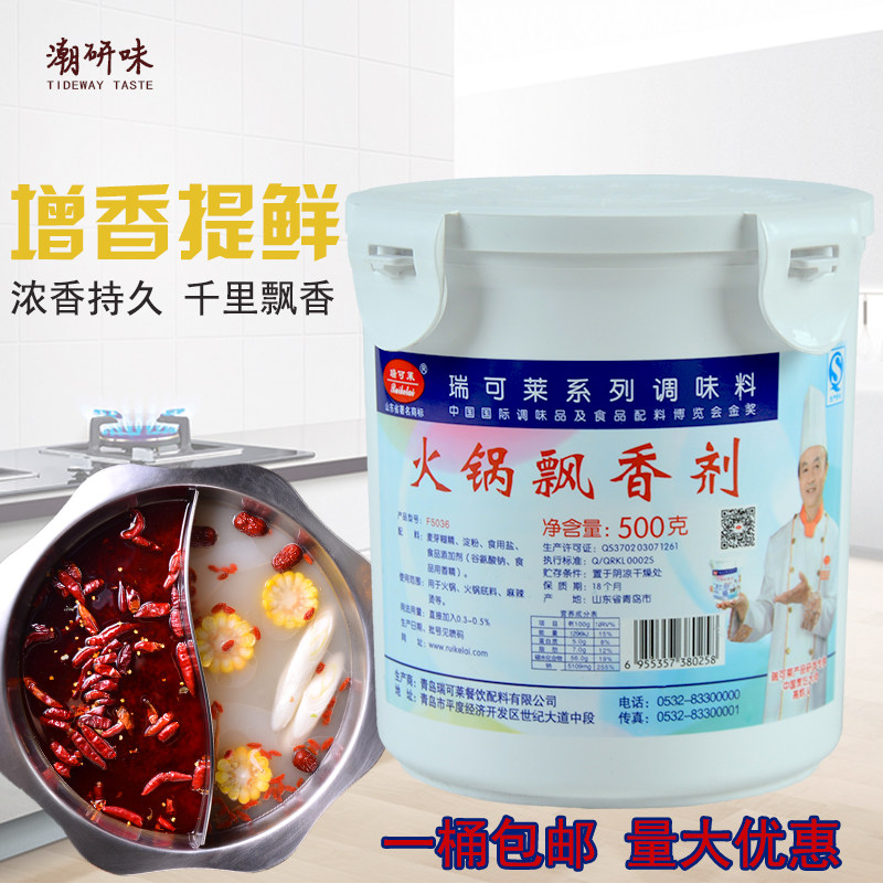 Ricole Hot Pot Fluffy 500g Hot Pot Soup Bottom Spicy Hot One Drop of Aroma Commercial Hot Pot Aroma Enhancing Agents
