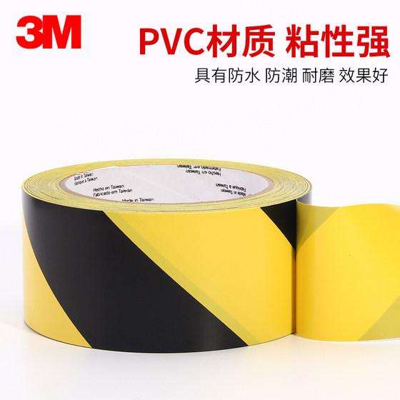 3M766黄黑警示斑马标示线地板定位胶带警戒线仓库区域隔离胶带4.8