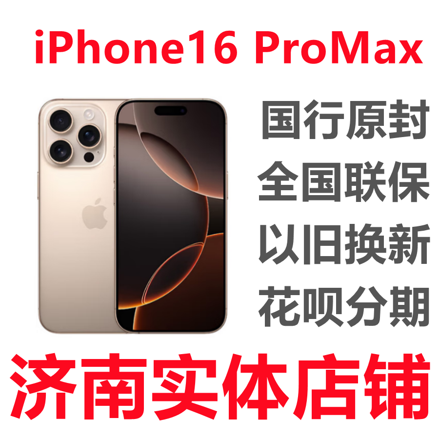 APPLE Iphone16Promax Chinese Version Brand New Original 16Promax Large Screen 6.9 Inch 16Max APPLE Iphone16Promax Chinese Version Brand New Original 16Promax Large Screen 6.9 Inch 16Max