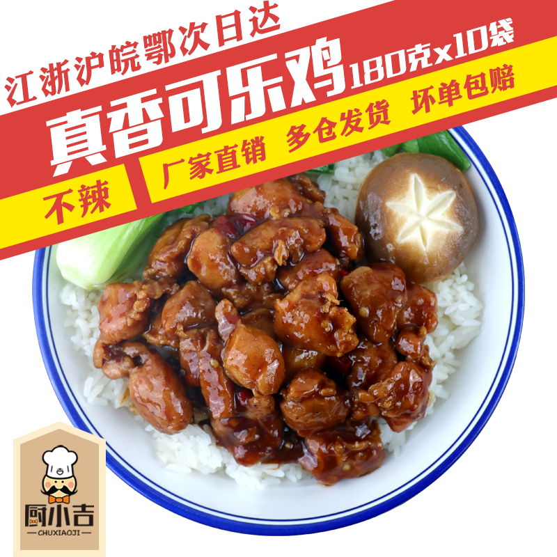 Kitchen Xiaoji (True Coke Chicken (boneless))180g * 10 bags covered with rice