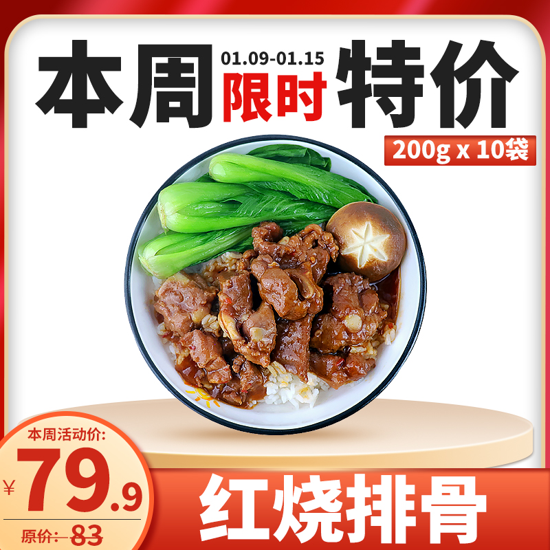 Chu Xiaoji (Braised Pork Ribs) 200g*10 Bags Fast Food Covered Rice Takeaway Cooking Package Fast Food Commercial