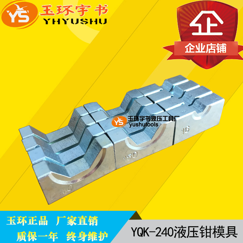 YQK-240 300 copper and aluminum terminal crimping pliers die Hydraulic pliers die 4-300 mold abrasive accessories