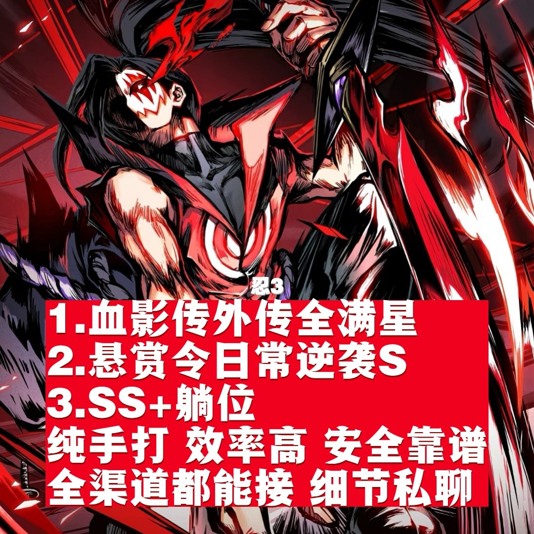 忍3代练工作室的LOGO