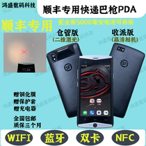 SF Express Seventh Generation SF Express Brother Warehouse Butler Shunxin Jetta Quick Transfer PDA Handheld Scanner SF Express Special
