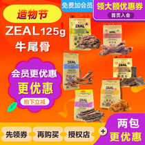 ZEAL BEEF RIBS CALF COCCYX BEEF TENDON CIRCLE Calf LEG BEEF RIB Beef JERKY SHEEP EARS Dog SNACKS