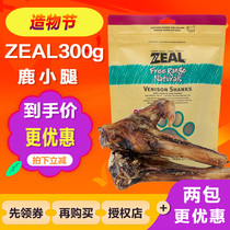 zeal Deer calf New Zealand imported natural meat Dog snacks New Zealand Tooth cleaning molar bone 300g