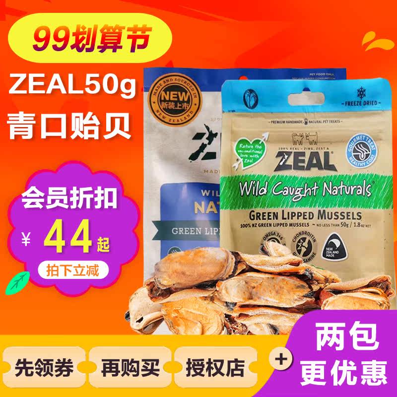 ZEAL real freeze-dried mussels New Zealand imported cat dog dog snacks nutritional seafood green lip mussels 50g