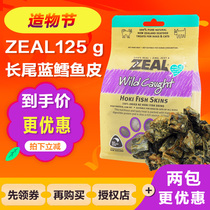 ZEAL Deep sea long tail blue cod skin Cat and dog Molar snack Dog training reward Teddy bite-resistant 125g
