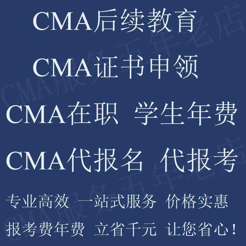 Регистрация в CMA от имени, подача заявки на экзамены от имени, последний код скидки, ежегодный взнос, последующее обучение, подача заявки на сертификат