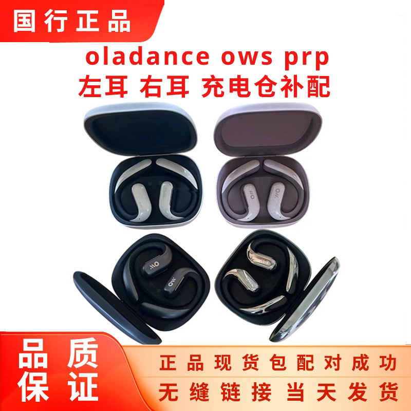 Oladance Ows Pro Bluetooth Earphone Left Ear Right Ear Charging Case Single Ear Missing Pairing