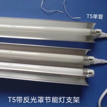 T5 double-tube energy-saving fluorescent lamp bracket with cover bracket energy-saving fluorescent lamp double-tube bracket 2*14 2*21 2*28W