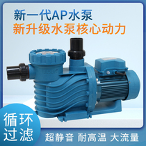 AQUA swimming pool filtration cycle water pump high-lift commercial fish tank fish pool breeding large flow sand cylinder pumps