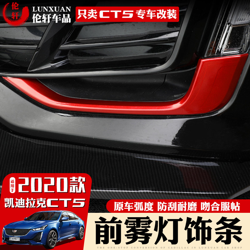 Applicable to Cadillac CT5 front fog lamp trim strip modified China mesh front bumper frame cover CT5-V appearance accessories ct5