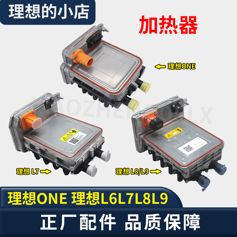 Suitable for Ideal One Evaporator Heater, L9 Ptc Heater, L6 Water Heating Heater Assembly, L7